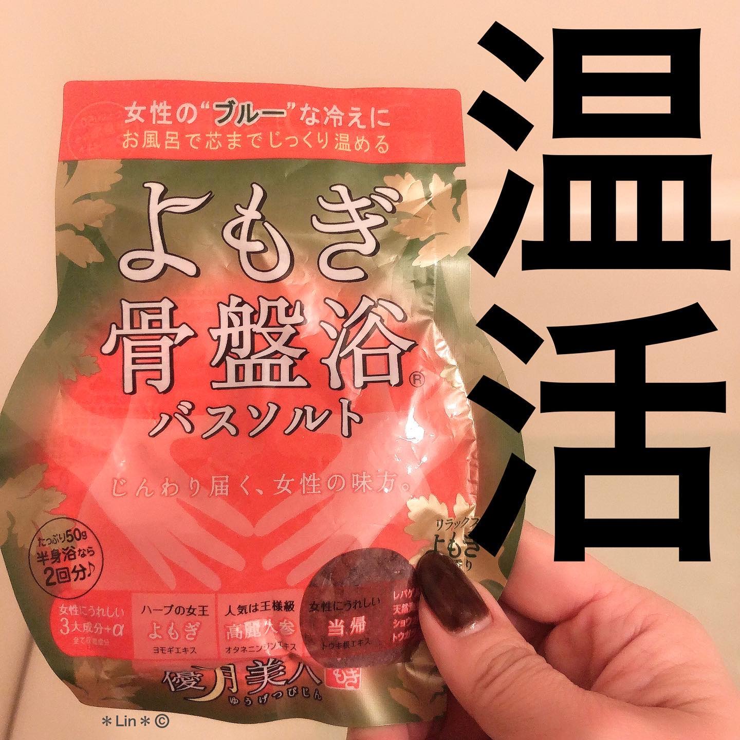 よもぎ骨盤浴 バスソルト 優月美人×1 他、入浴剤×5 【公式通販】