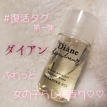 ダイアンボヌール/ヘアオイル/ダイアン/ヘアオイルを使ったクチコミ(1枚目)