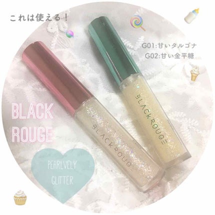 パールブリーアイグリッター/BLACK ROUGE/グリッターを使ったクチコミ(1枚目)
