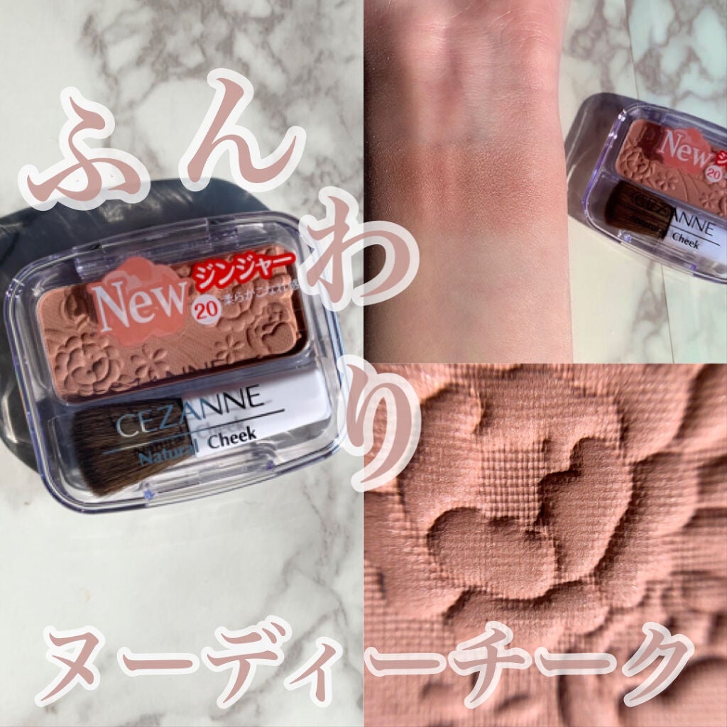 ナチュラル チークN/CEZANNE/パウダーチークを使ったクチコミ(1枚目)