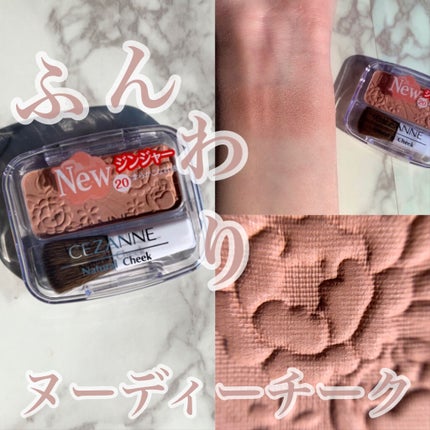 ナチュラル チークN/CEZANNE/パウダーチークを使ったクチコミ(1枚目)