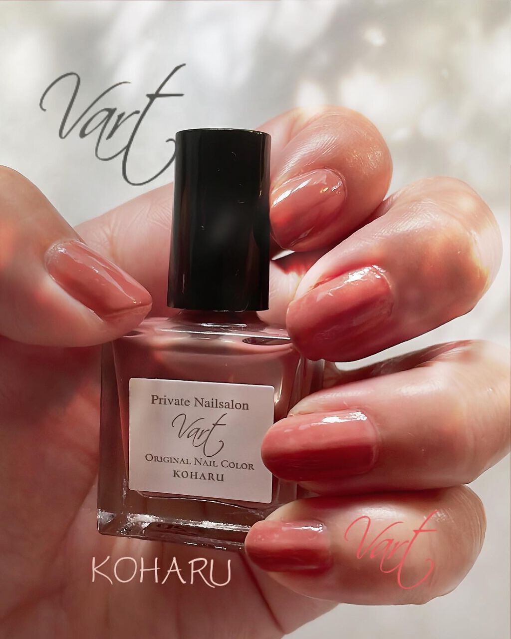 ヴェイル オリジナルネイルカラー KOHARU/Vart/マニキュアを使ったクチコミ（1枚目）