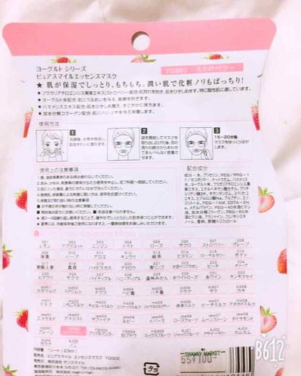ヨーグルトシリーズ プレーン/Pure Smile/シートマスク・パックを使ったクチコミ(2枚目)