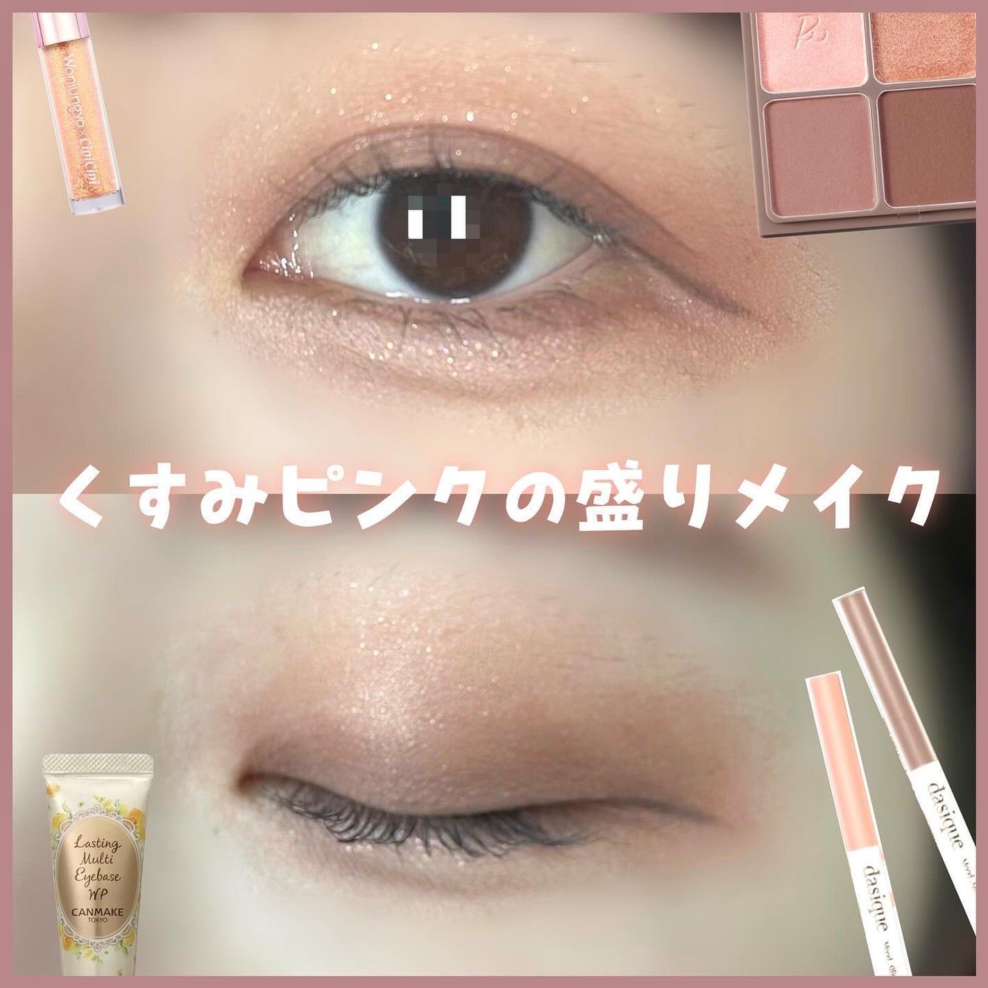 ラスティングマルチアイベース WP/キャンメイク/アイシャドウベースを使ったクチコミ(1枚目)