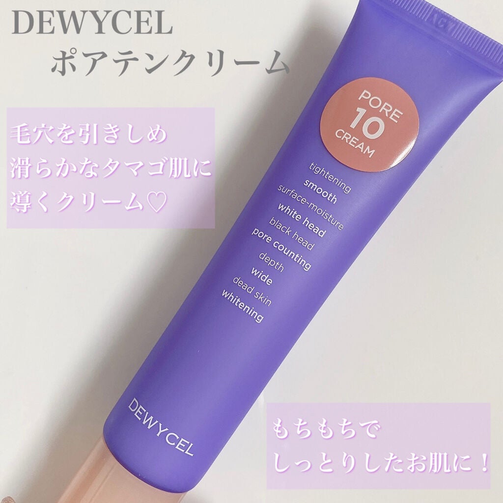 ポアーテンクリーム/DEWYCEL/化粧下地を使ったクチコミ(2枚目)