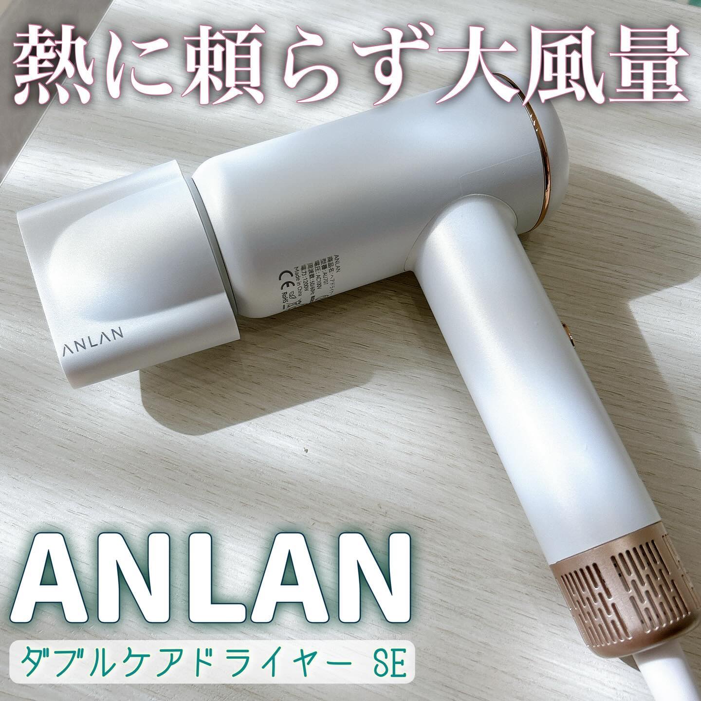 ダブルケアドライヤーse/ANLAN/ドライヤーを使ったクチコミ（1枚目）