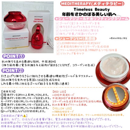 シューマジゴールド糸リフティングクリーム+EMS美顔器/MEDITHERAPY/フェイスクリームを使ったクチコミ(5枚目)