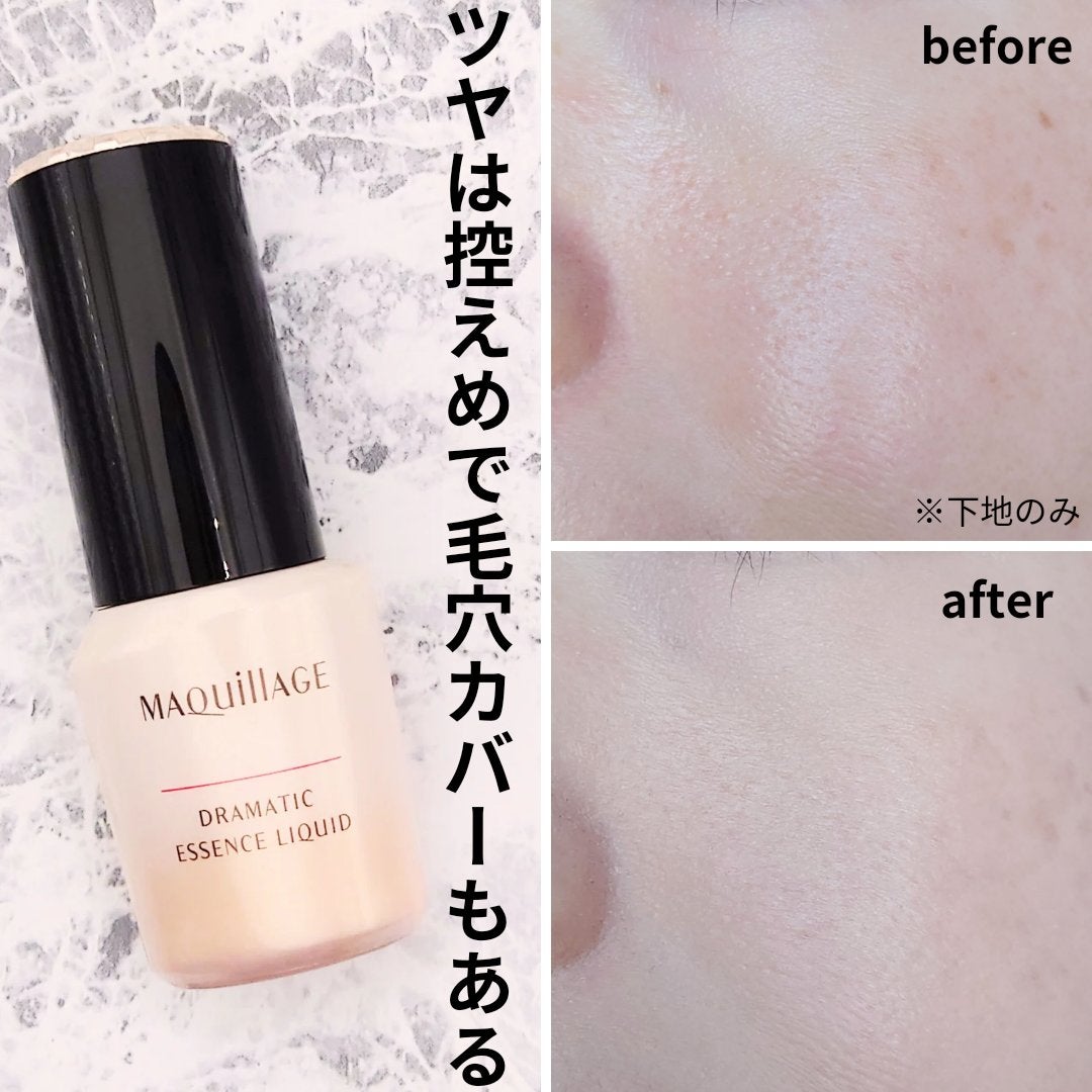 ドラマティックエッセンスリキッド/マキアージュ/リキッドファンデーションを使ったクチコミ(3枚目)
