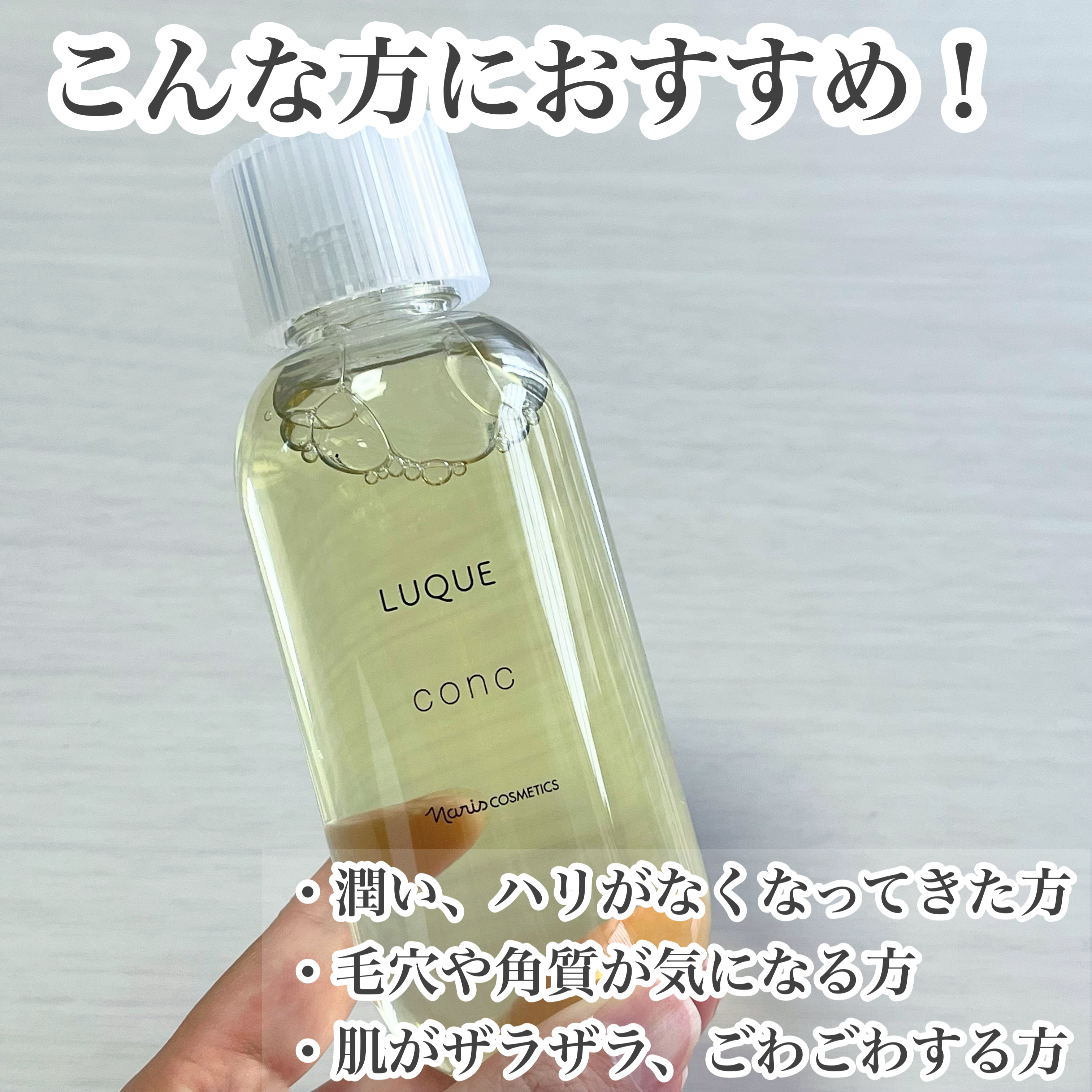 ルクエ コンク/ナリス化粧品/拭き取り化粧水を使ったクチコミ（2枚目）