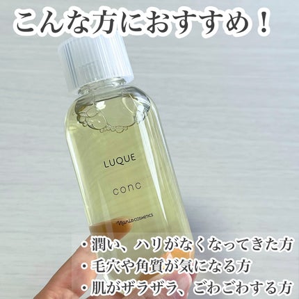ルクエ コンク/ナリス化粧品/拭き取り化粧水を使ったクチコミ(2枚目)