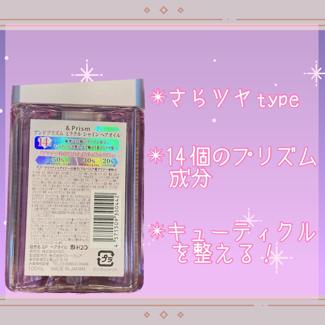 ミラクル シャイン ヘアオイル/&Prism/ヘアオイルを使ったクチコミ(3枚目)