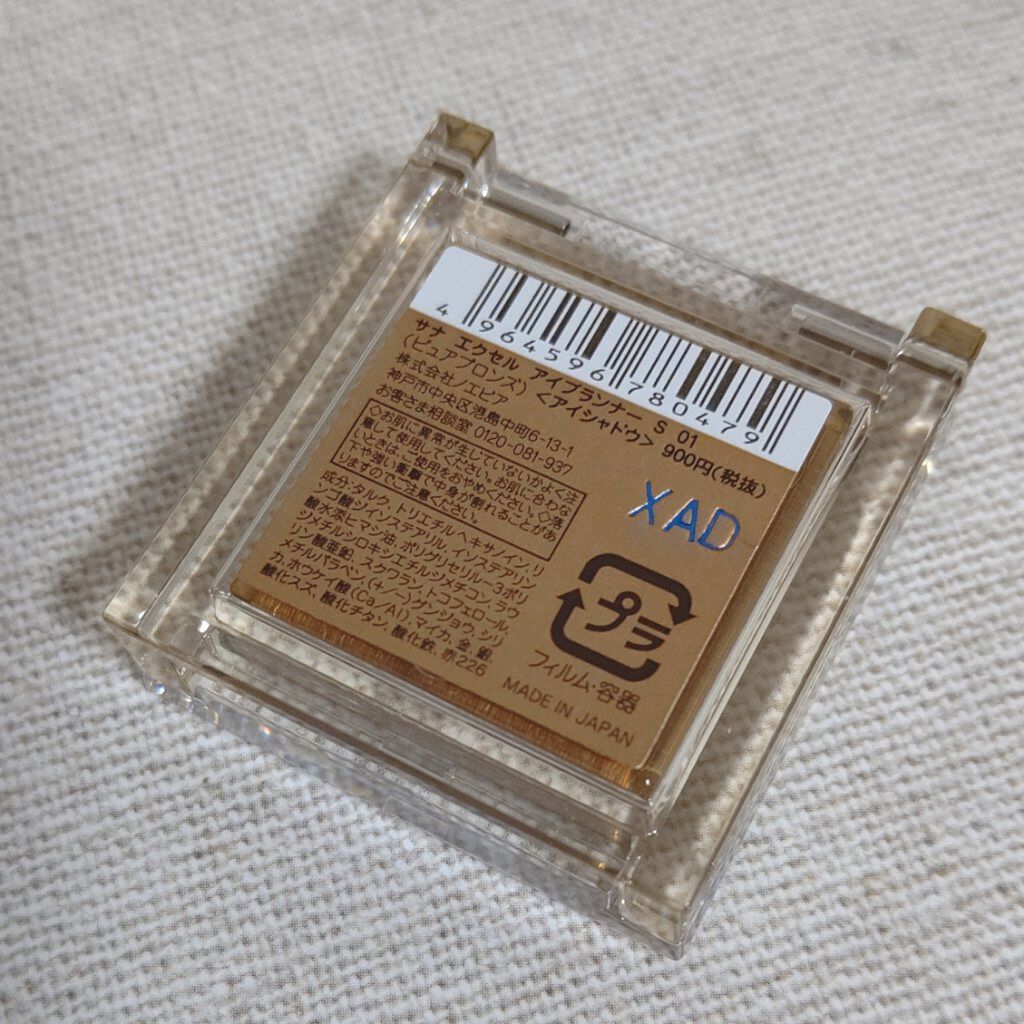 アイプランナー S01 ピュアブロンズ/excel/単色アイシャドウを使ったクチコミ（2枚目）