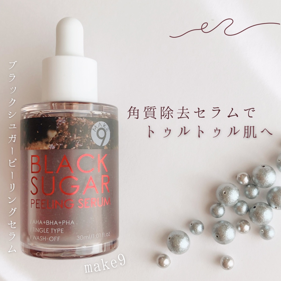 ブラックシュガーピーリングセラム/MAKE9/美容液を使ったクチコミ（1枚目）