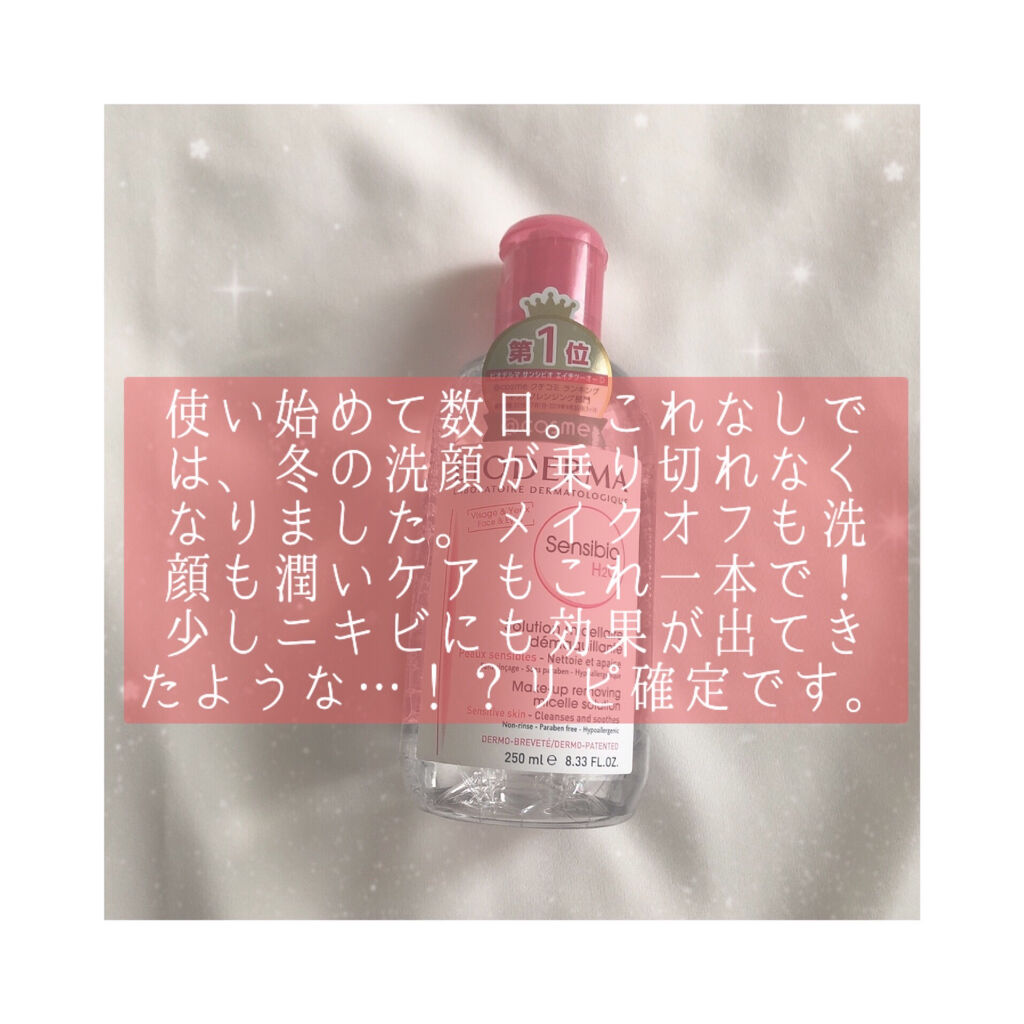 サンシビオ エイチツーオー D/ビオデルマ/クレンジングウォーターを使ったクチコミ（2枚目）