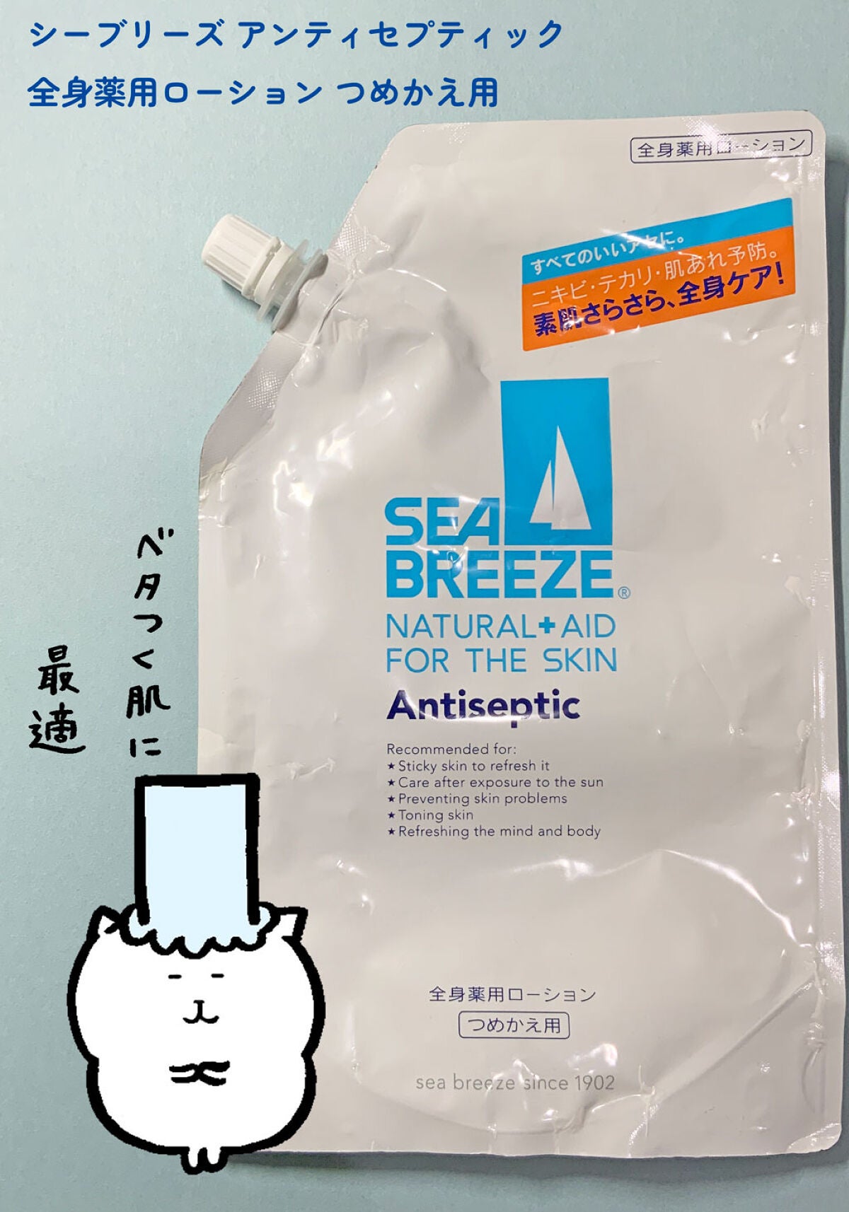 アンティセプティック 全身薬用ローション/シーブリーズ/ボディローションを使ったクチコミ(1枚目)