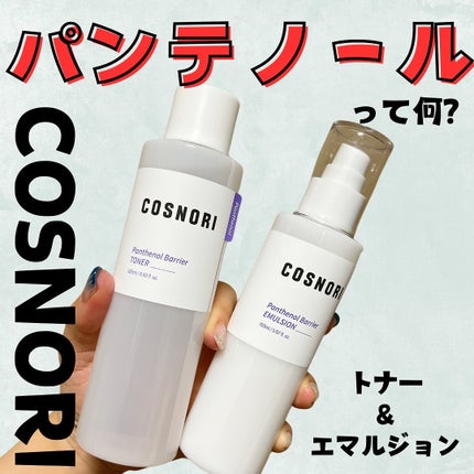 パンテノールバリアトナー/COSNORI/化粧水を使ったクチコミ(1枚目)