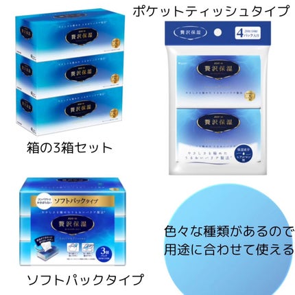 エリエール 贅沢保湿/エリエール/ティッシュを使ったクチコミ(2枚目)