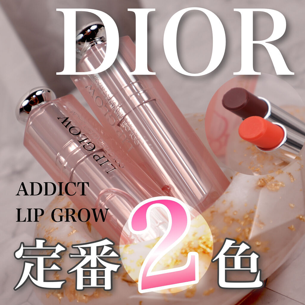 ディオール アディクト リップ グロウ/Dior/リップバームを使ったクチコミ（1枚目）
