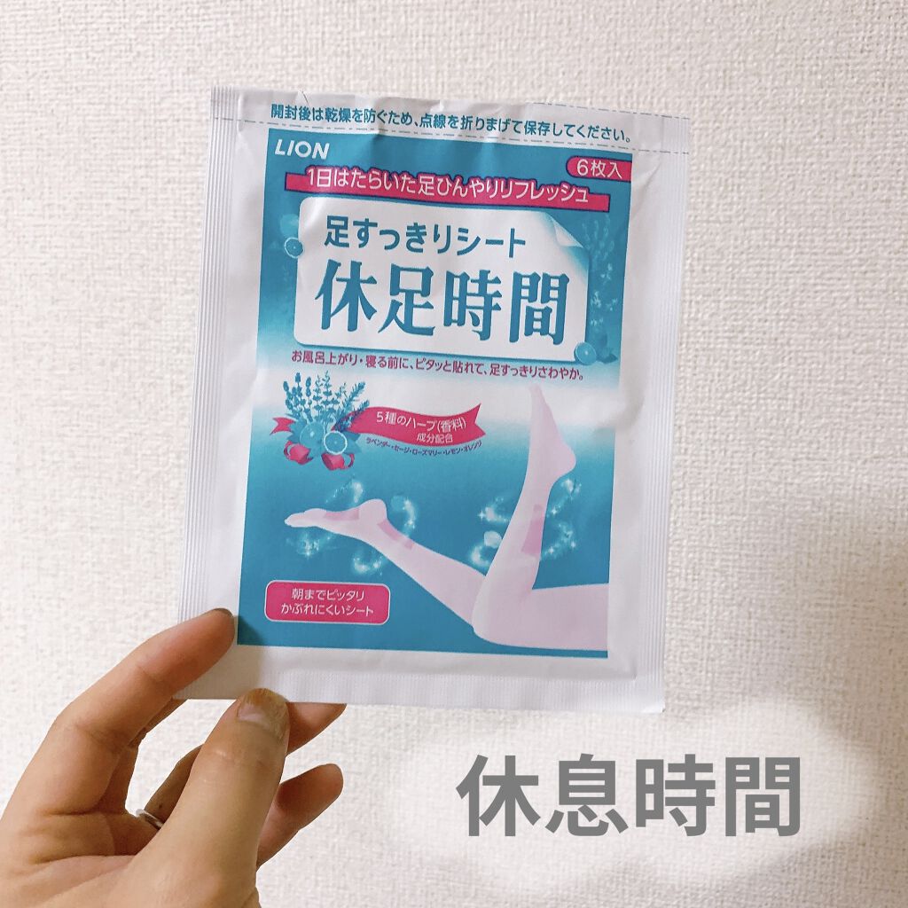 休足時間　足すっきりシート/休足時間/レッグ・フットケアを使ったクチコミ（1枚目）