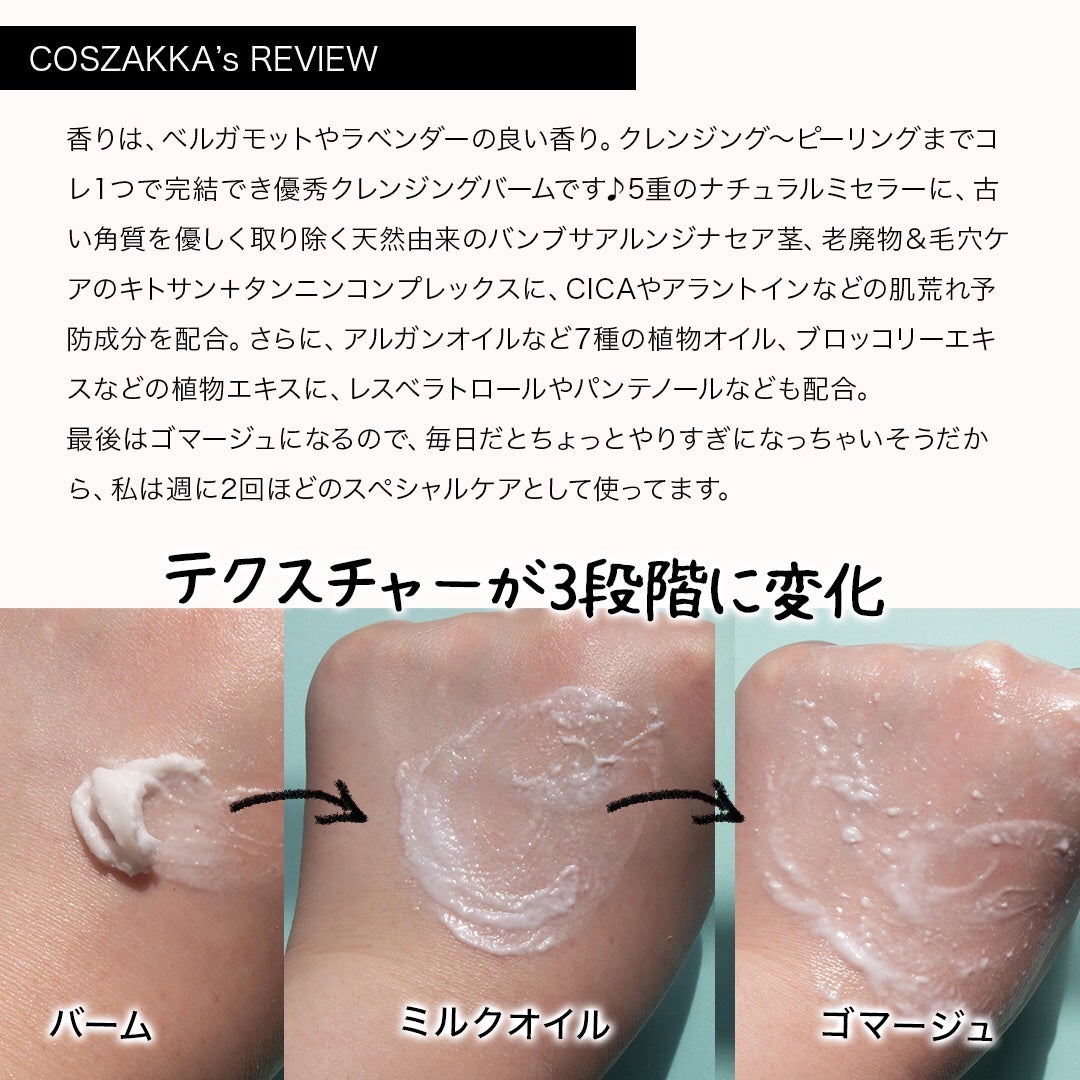 リーダースカーミングクリアミルクピールクレンズバーム/LEADERS/クレンジングバームを使ったクチコミ(3枚目)