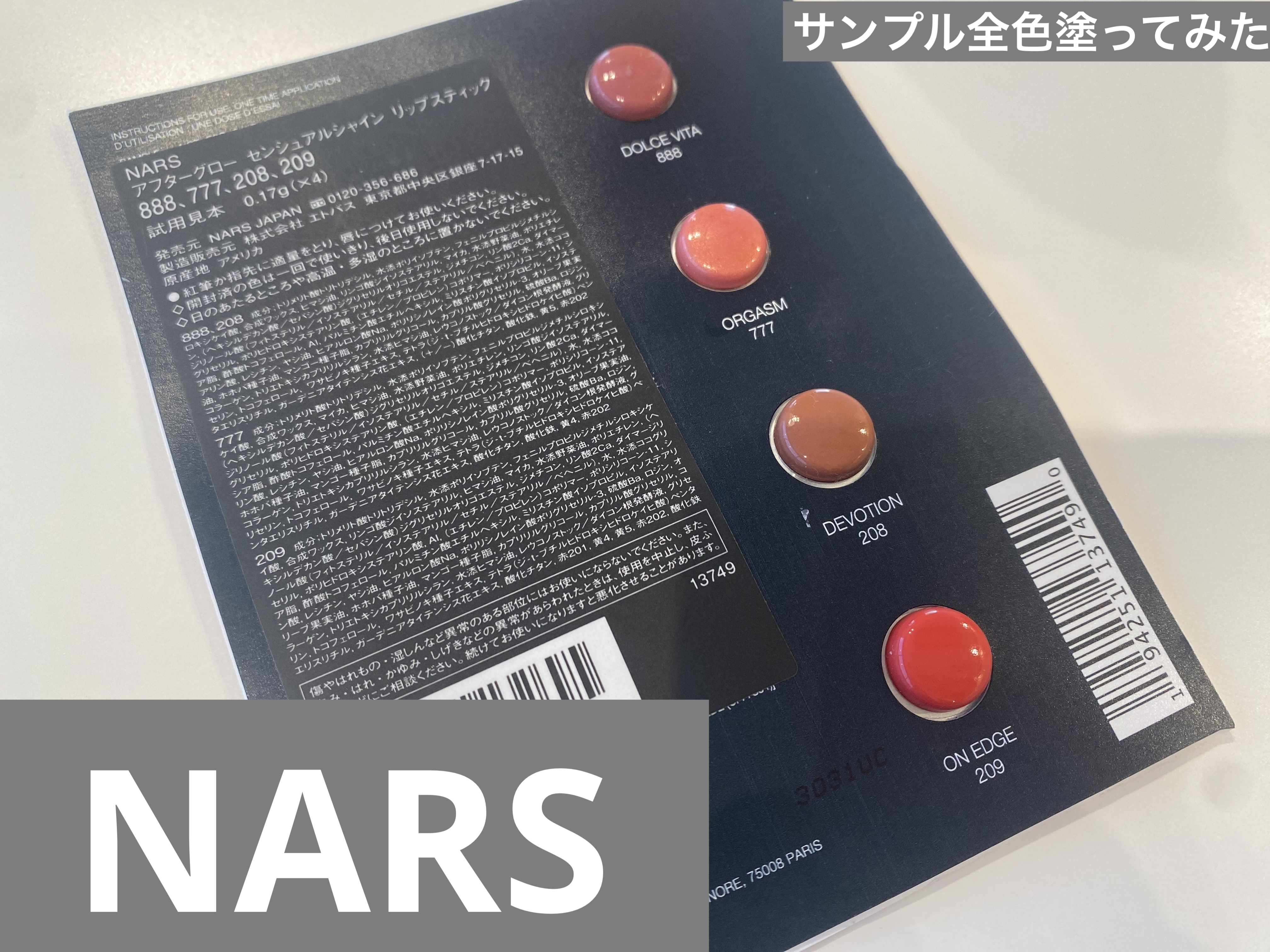 アフターグロー　センシュアルシャイン　リップスティック 209 ON EDGE/NARS/口紅を使ったクチコミ（1枚目）