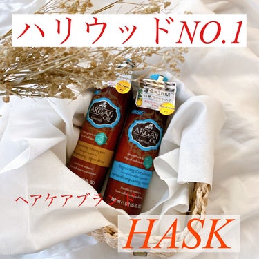 アルガンオイルダメージケアシャンプー/HASK/シャンプー・コンディショナーを使ったクチコミ（1枚目）