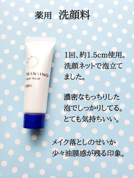 薬用スキンケアシリーズ トライアルセット/トランシーノ/スキンケアキットを使ったクチコミ(3枚目)