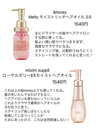 &honey Melty モイストリッチヘアオイル3.0/&honey/ヘアオイルを使ったクチコミ（3枚目）