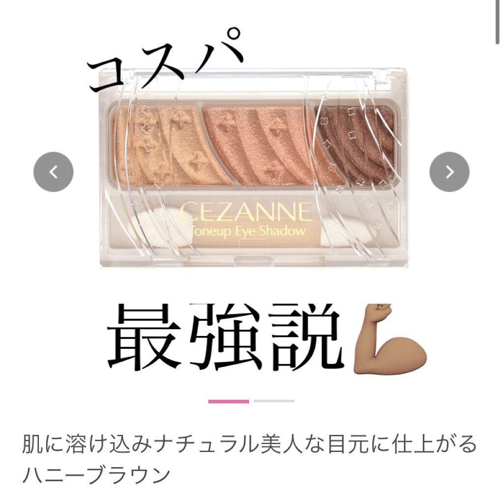 トーンアップアイシャドウ/CEZANNE/アイシャドウパレットを使ったクチコミ（1枚目）