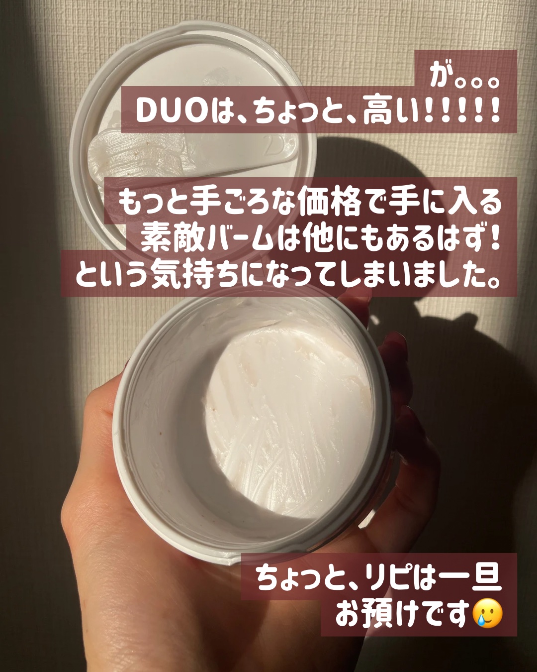 デュオ ザ クレンジングバーム/DUO/クレンジングバームを使ったクチコミ（3枚目）