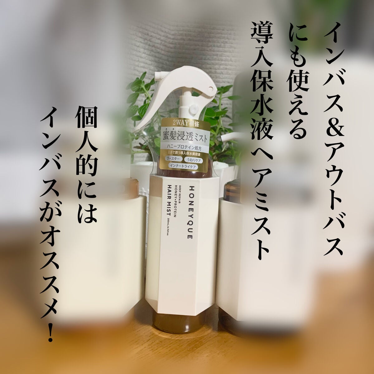 ディープリペア シャンプー モイスト/ヘアトリートメント モイスト/ハニーク/市販シャンプーを使ったクチコミ(3枚目)