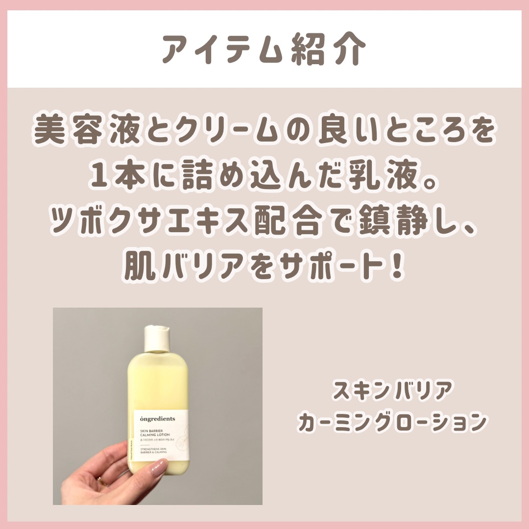 Skin Barrier Calming Lotion/Ongredients/乳液を使ったクチコミ（2枚目）