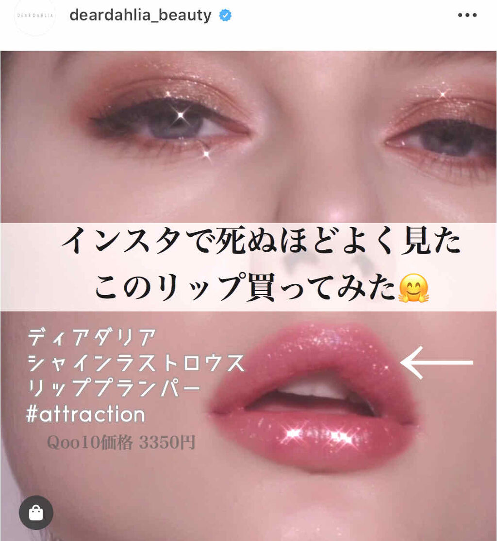 アルーアシャインラストラスリッププランパー/DEAR DAHLIA/リッププランパーを使ったクチコミ（1枚目）