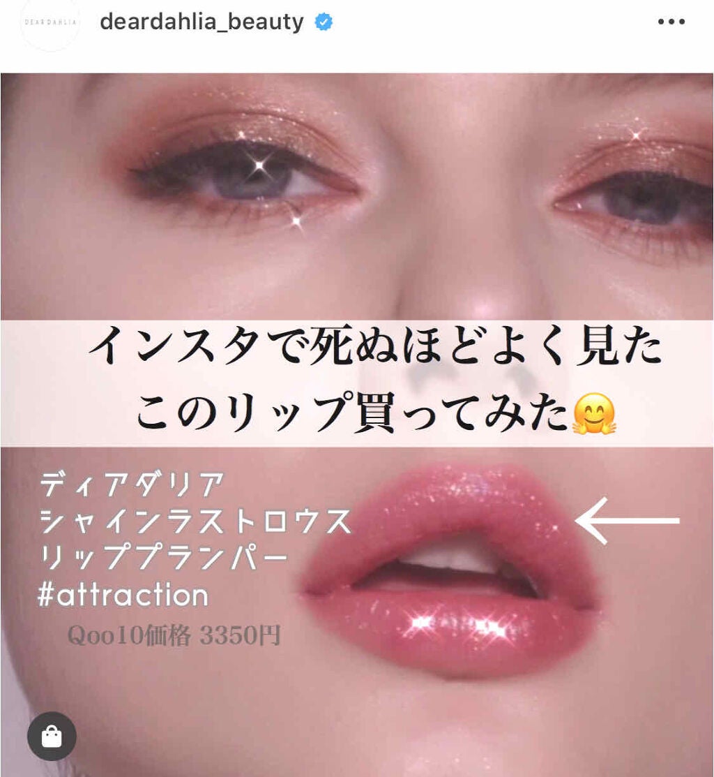 アルーアシャインラストラスリッププランパー/DEAR DAHLIA/リッププランパーを使ったクチコミ(1枚目)