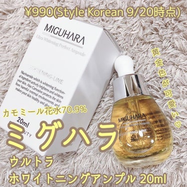 Ultra Whitening Perfect Ampoule/MIGUHARA/美容液を使ったクチコミ（1枚目）