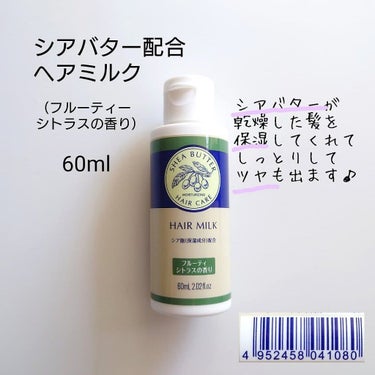 ワセリン配合 ヘアミルク/DAISO/ヘアミルクを使ったクチコミ（3枚目）