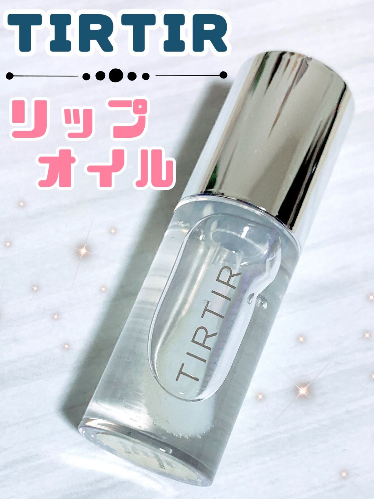 ティルティル マイグロウリップオイル/TIRTIR(ティルティル)/リップオイルを使ったクチコミ(1枚目)