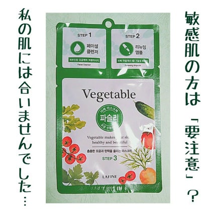 Vegetable 3Step Essencial Mask/ラフィネ/シートマスク・パックを使ったクチコミ(1枚目)