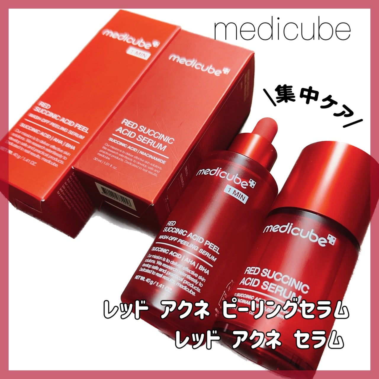 レッドアクネピーリングセラム/MEDICUBE/美容液を使ったクチコミ(1枚目)