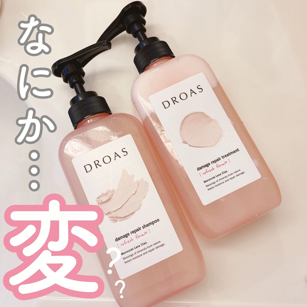 ダメージリペアシャンプー／トリートメント/DROAS/市販シャンプーを使ったクチコミ（1枚目）