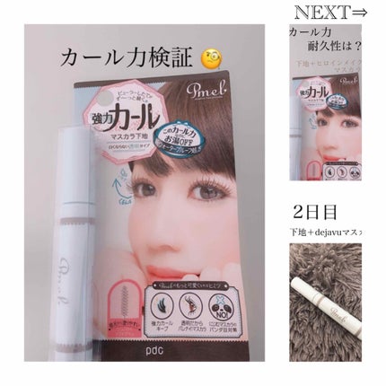 ピメル 美容液マスカラ下地 N/pdc/マスカラ下地を使ったクチコミ(1枚目)