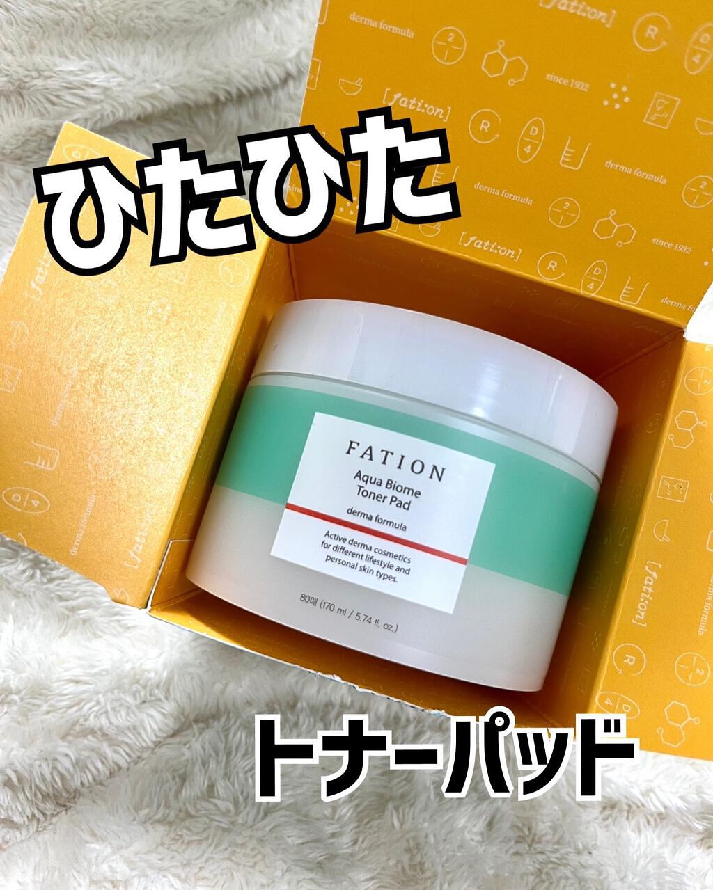 アクアバイオーム トナー パッド/FATION/トナーパッドを使ったクチコミ（1枚目）