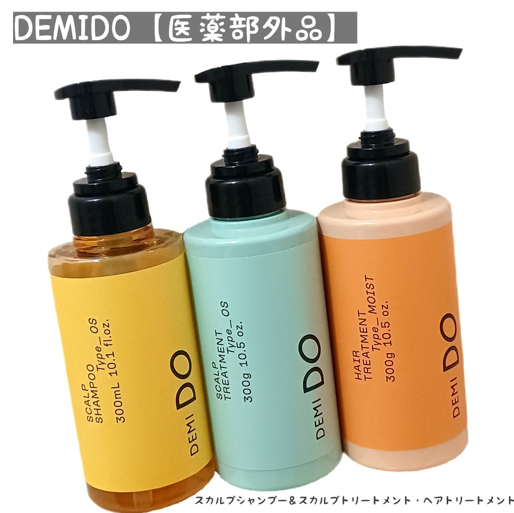 スカルプシャンプー/ トリートメント タイプ OS トリートメント 300g/DEMI DO/サロンシャンプーを使ったクチコミ（1枚目）