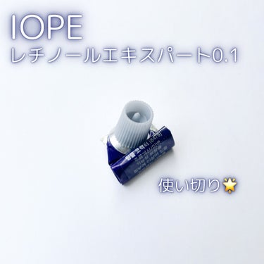 レチノール エキスパート0.1%/IOPE/美容液を使ったクチコミ（1枚目）