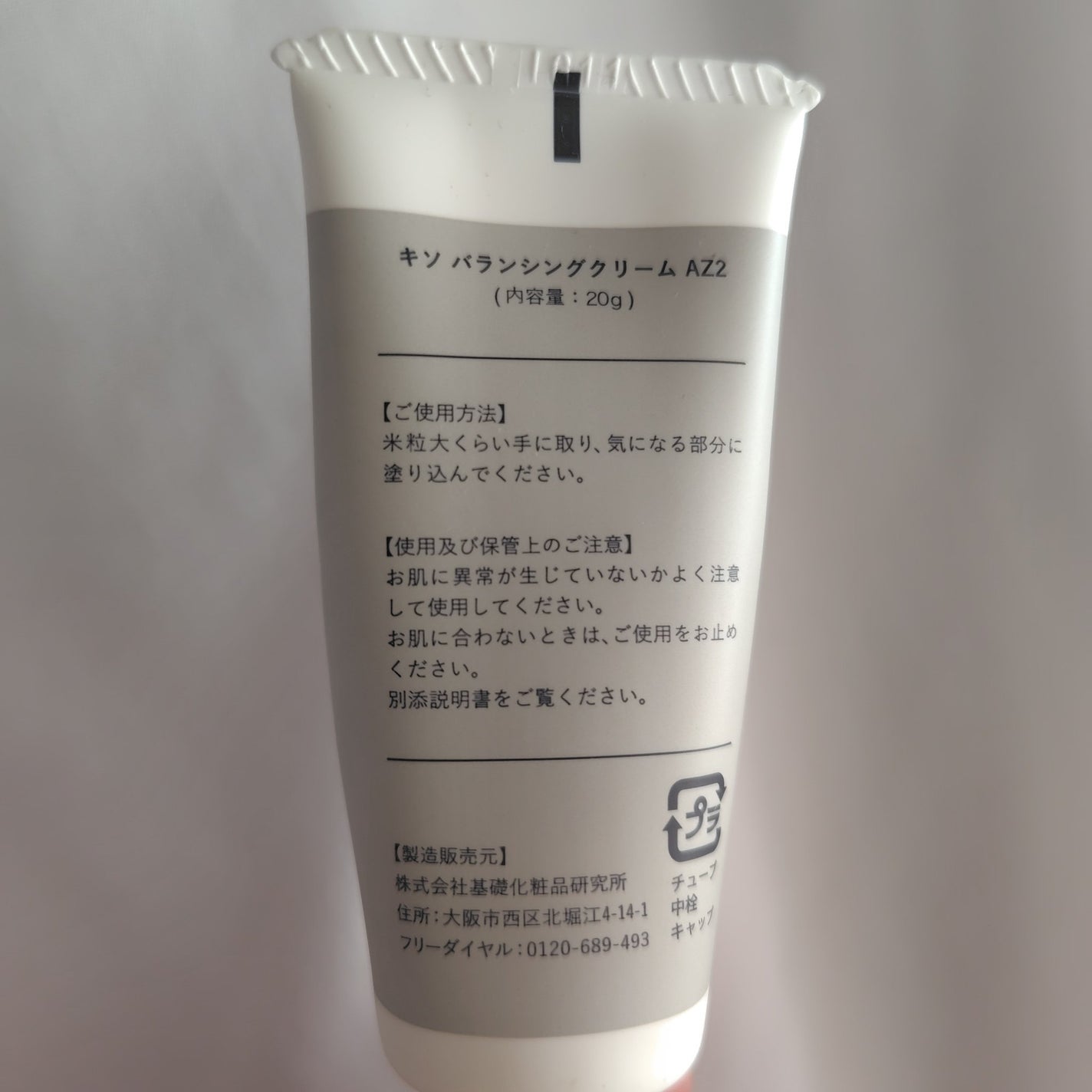 キソ バランシングクリームAZ2/KISO/フェイスクリームを使ったクチコミ(2枚目)