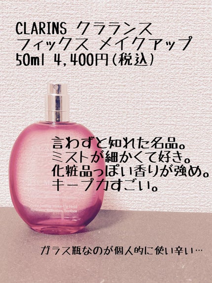 プレップ プライム フィックス+/M・A・C/ミスト状化粧水を使ったクチコミ(2枚目)