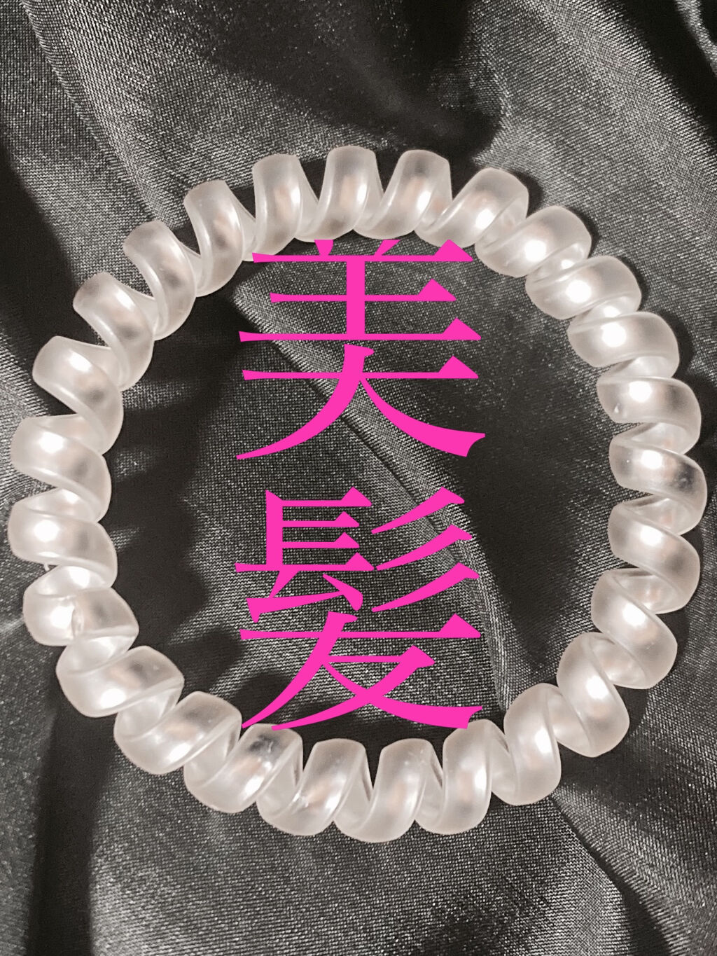 スプリングゴム/無印良品/ヘアアクセサリーを使ったクチコミ（1枚目）