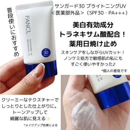 サンガード50+ プロテクトUV(SPF50+・PA++++)/ファンケル/日焼け止めミルクを使ったクチコミ(4枚目)
