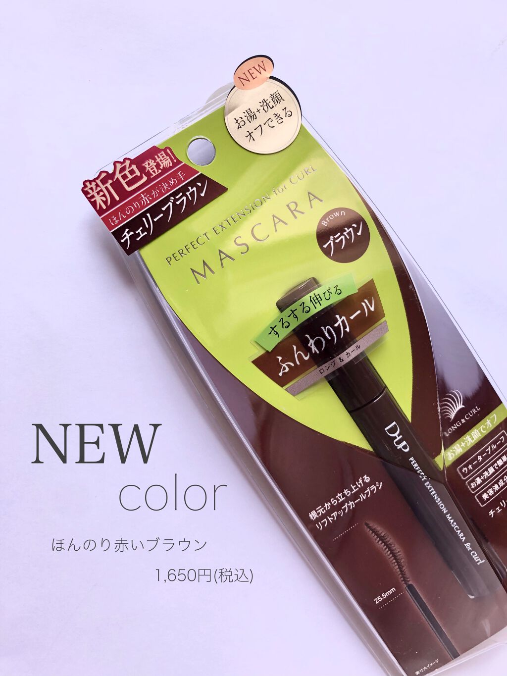 パーフェクトエクステンション マスカラ for カール/D-UP/マスカラを使ったクチコミ(2枚目)