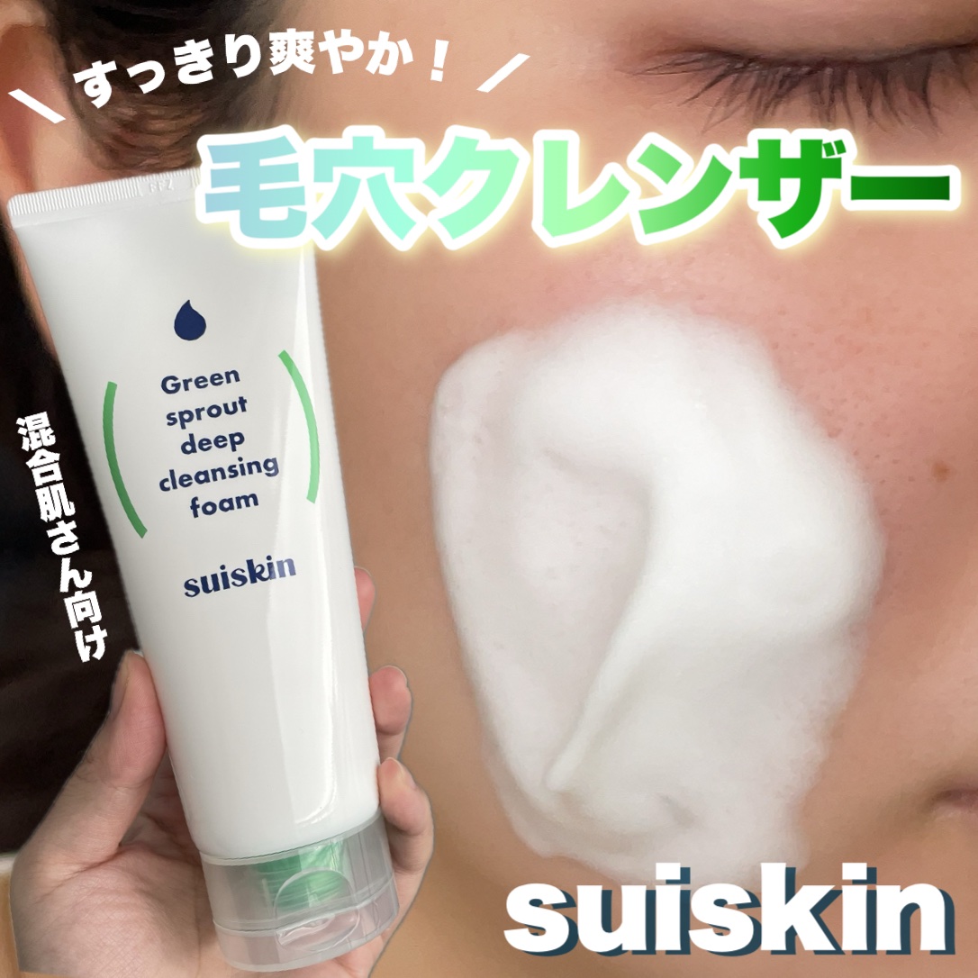 スイスキン 新芽ディープクレンジングフォーム/suiskin/洗顔フォームを使ったクチコミ（1枚目）